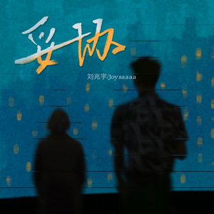 亿景图全景图林乐一
