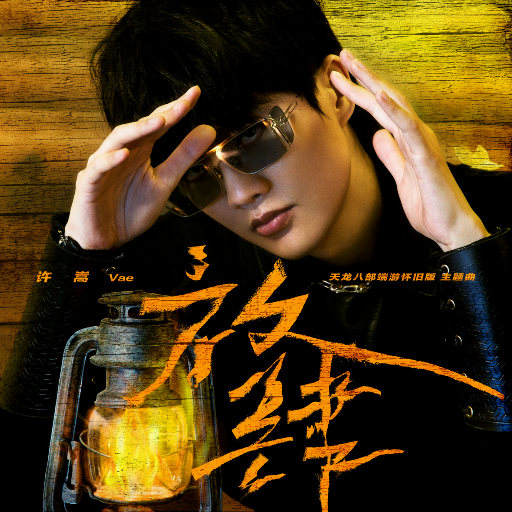 亿景图全景图林乐一
